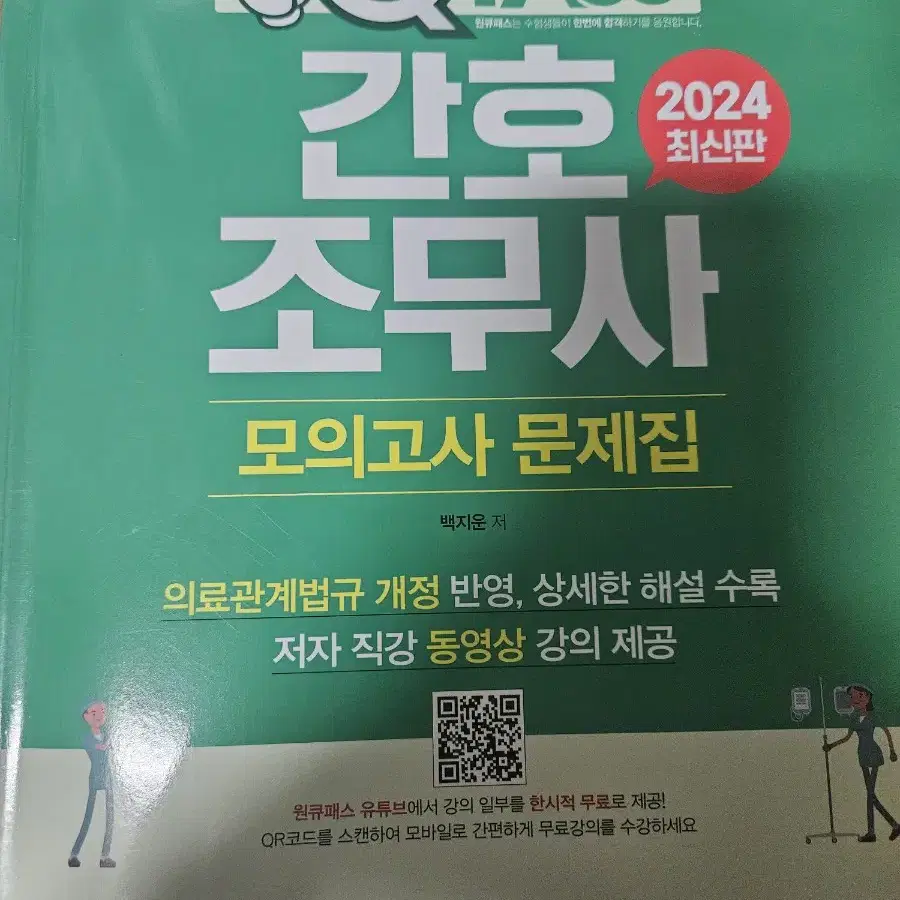 간호조무사 문제집