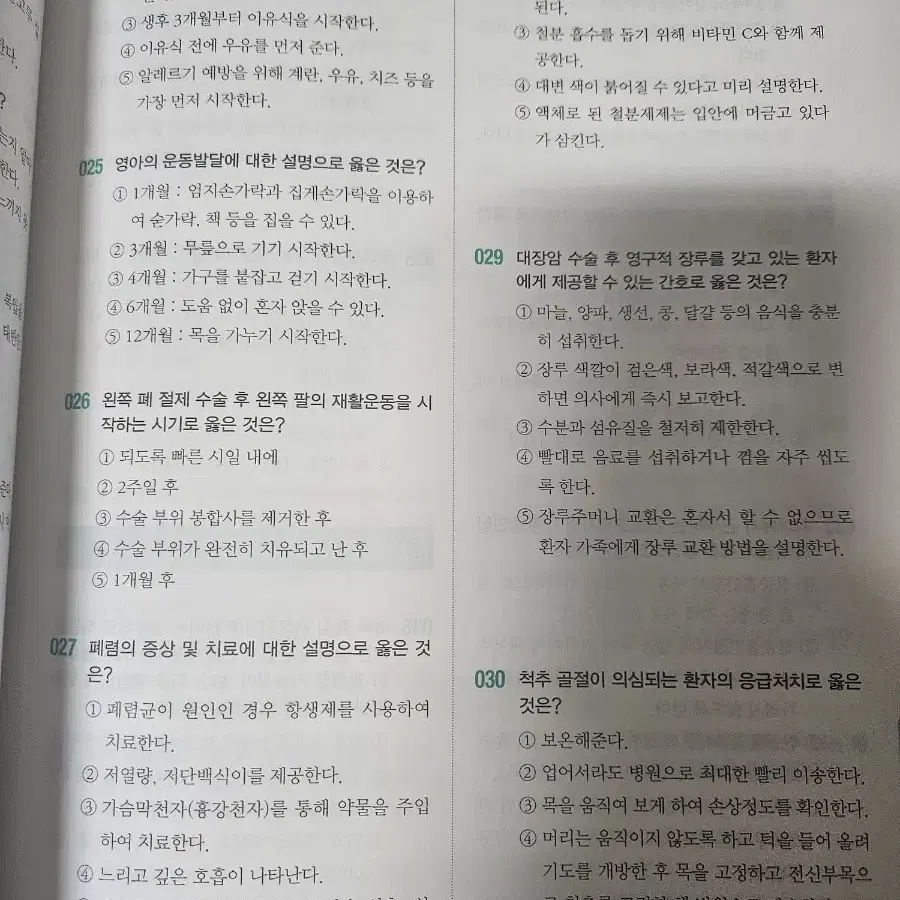 간호조무사 문제집