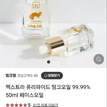 엑스트라 퓨리파이드 밍크오일 50ml