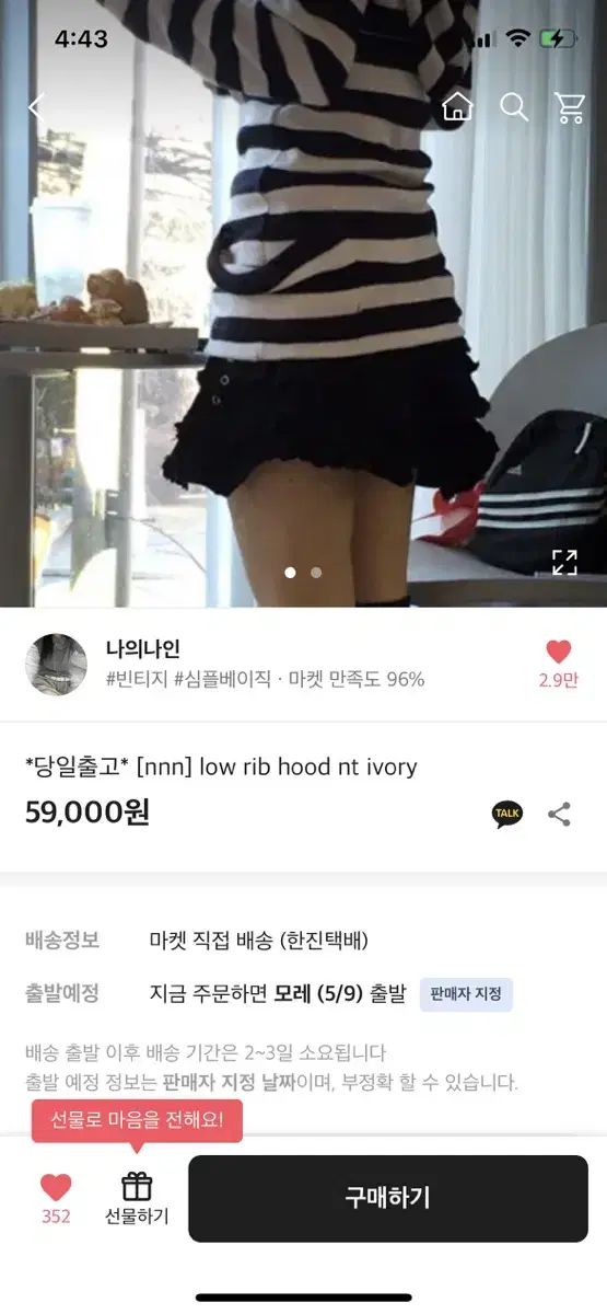 나의 나인 low rib hood nt ivory