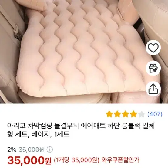 차량용 에어 메트리스