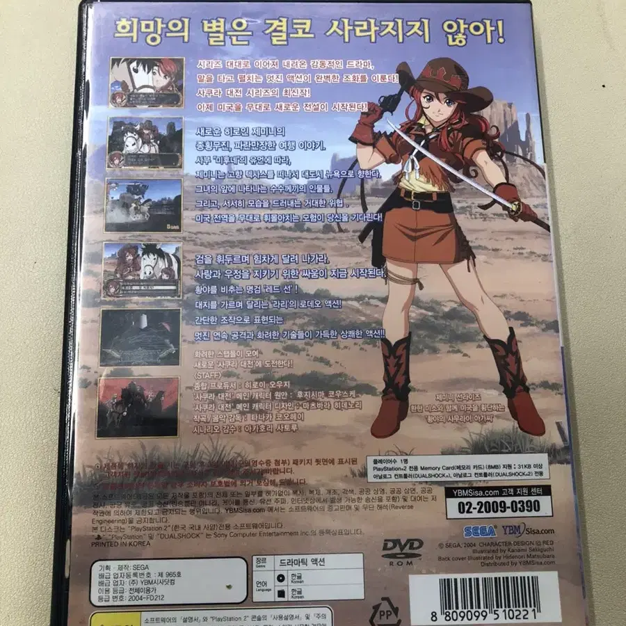 PS2 사쿠라대전5 한글