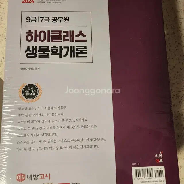 대방고시 보건직 3과목 (생물, 환경보건, 공중보건)