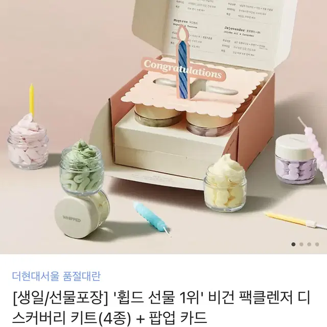 휩드 클렌저 판매