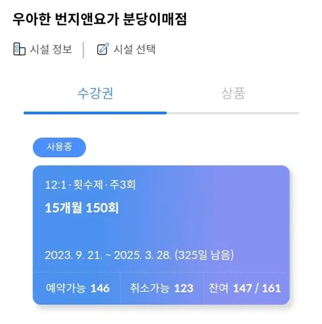 우아한번지앤요가 이매점(이관가능)