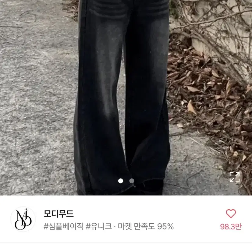 에이블리 모디무드 체리콕 와이드 흑청 롱 팬츠 m