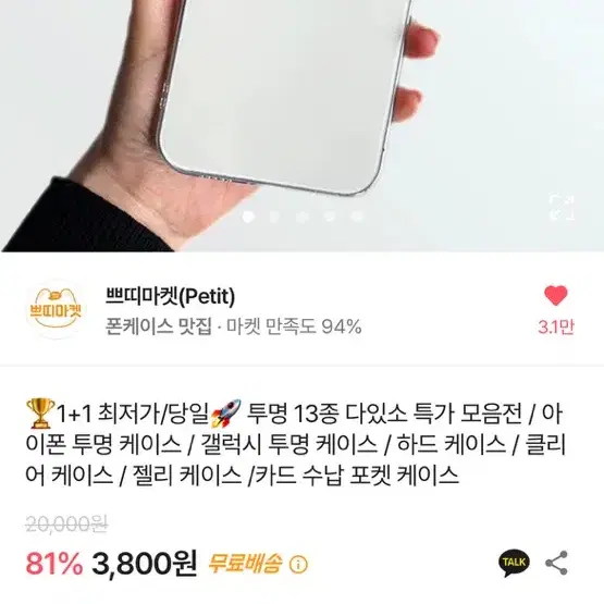 아이폰 12프로 투명케이스