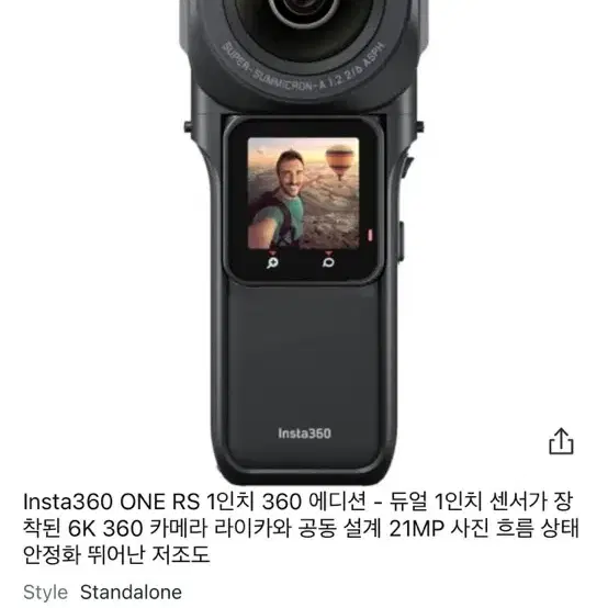 Insta360 ONE RS 1인치 360 에디션