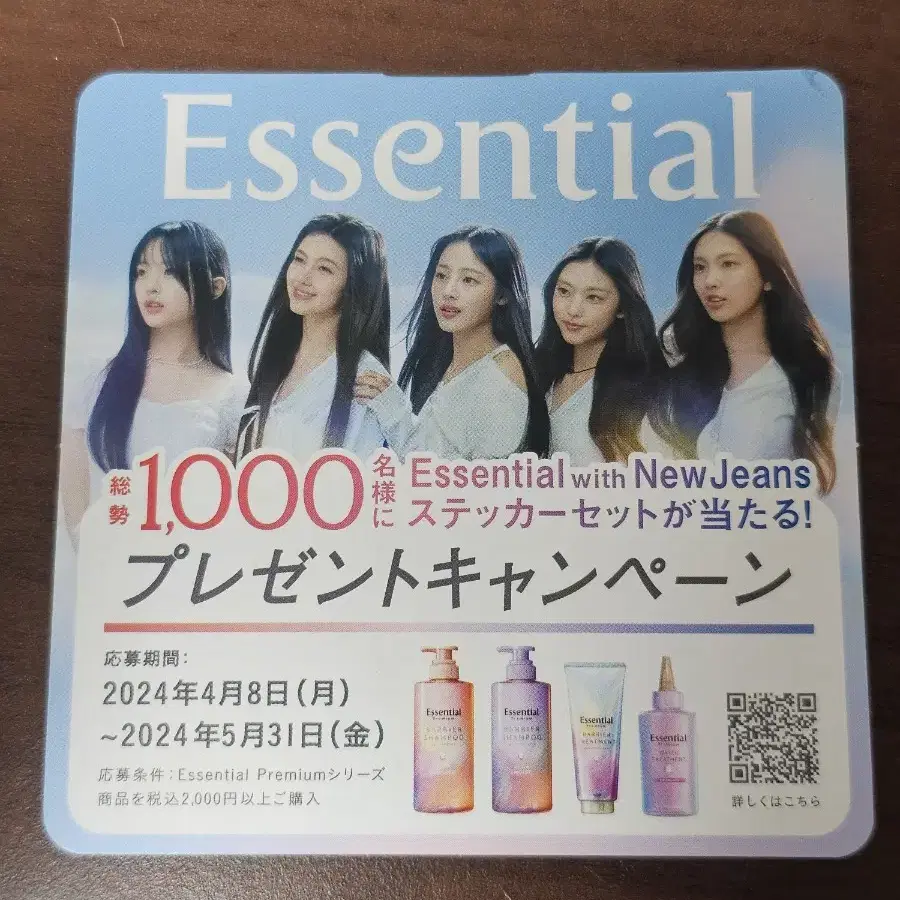 뉴진스 Essential 광고 택 하니민지다니엘혜인해린 포카