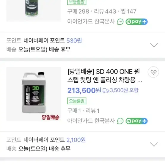 3D ONE 400 원스텝 컴파운드 팝니다 (16oz)