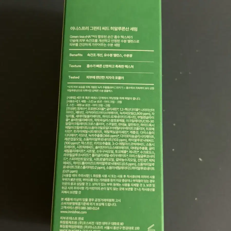 이니스프리 그린티 씨드 히알루론산 세럼 130ml 대용량+스킨푸드 덤