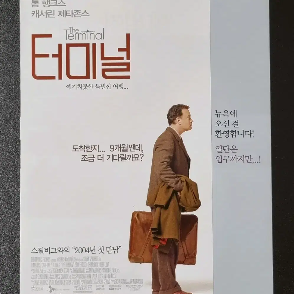 [영화팜플렛] 터미널 원개봉 (2004) 스티븐스필버그 영화전단지