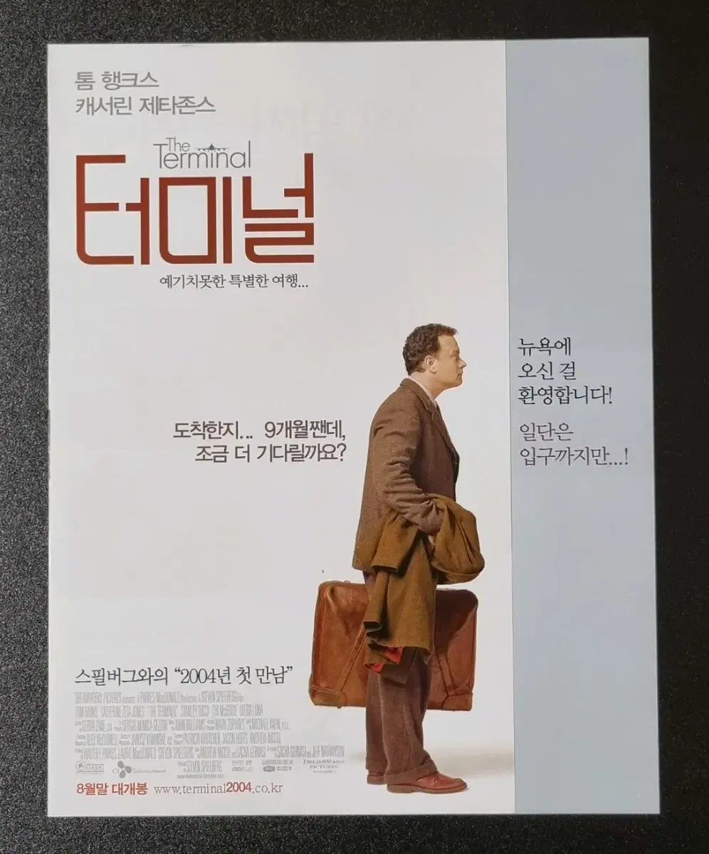 [영화팜플렛] 터미널 원개봉 (2004) 스티븐스필버그 영화전단지