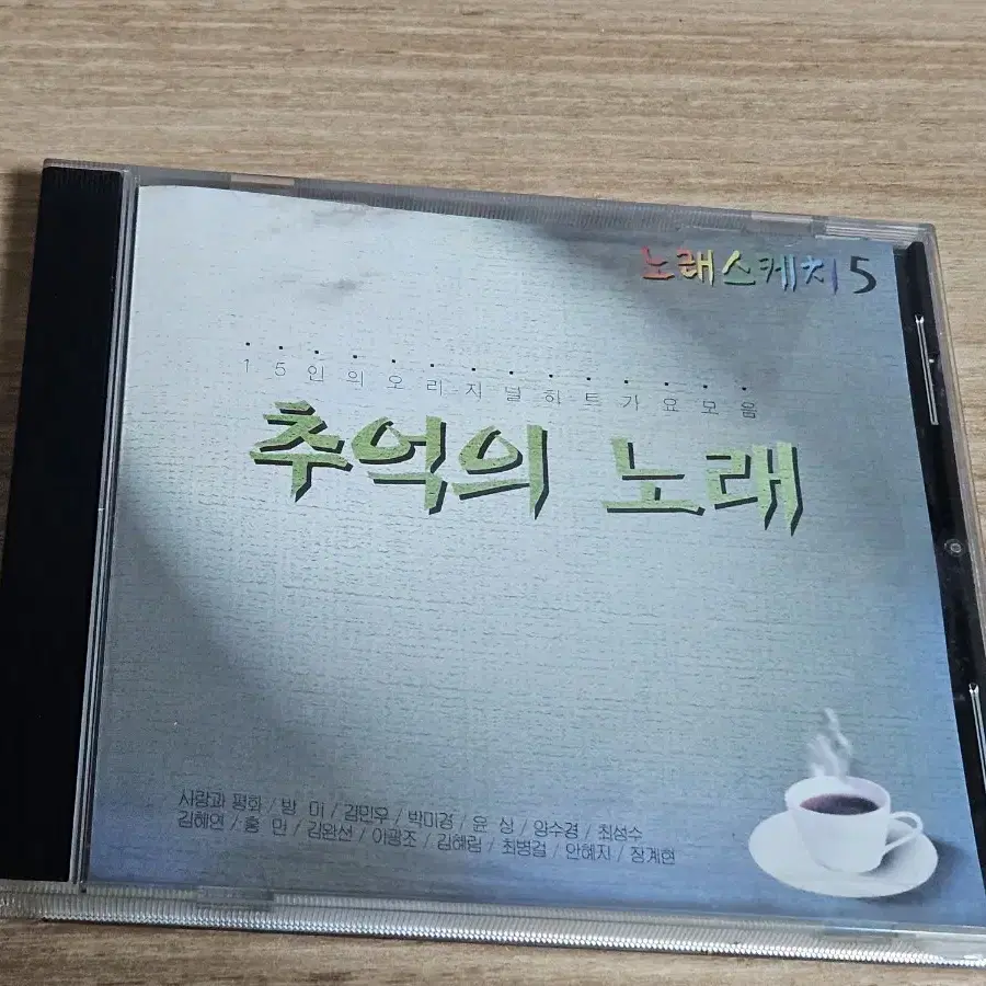 추억의노래5 (CD)