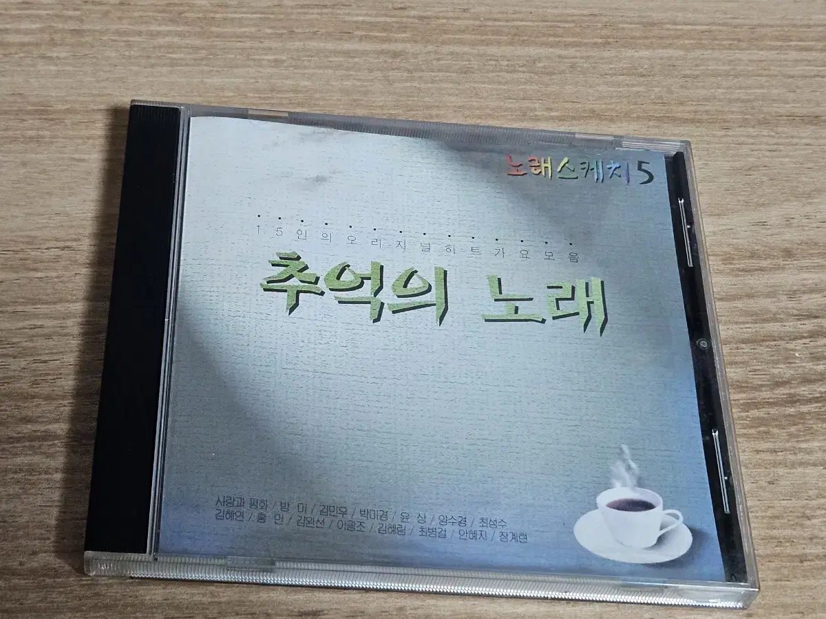 추억의노래5 (CD)