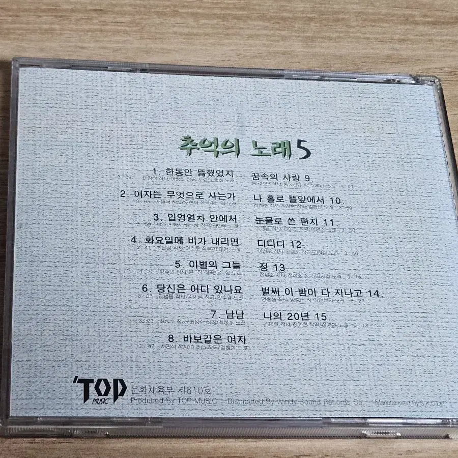 추억의노래5 (CD)