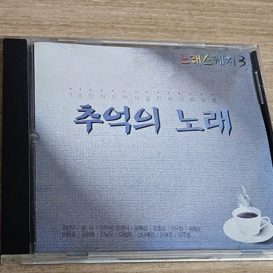 추억의노래3 (CD)