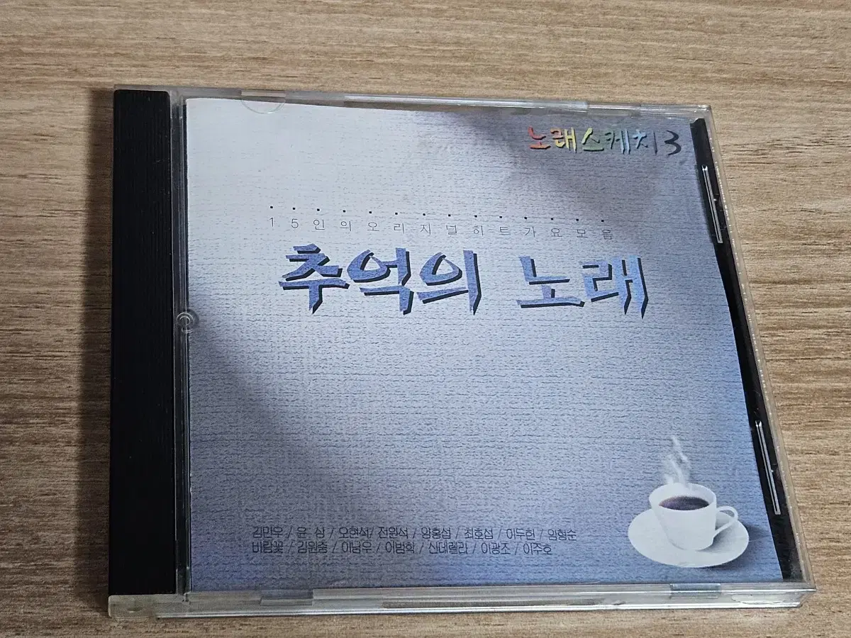 추억의노래3 (CD)