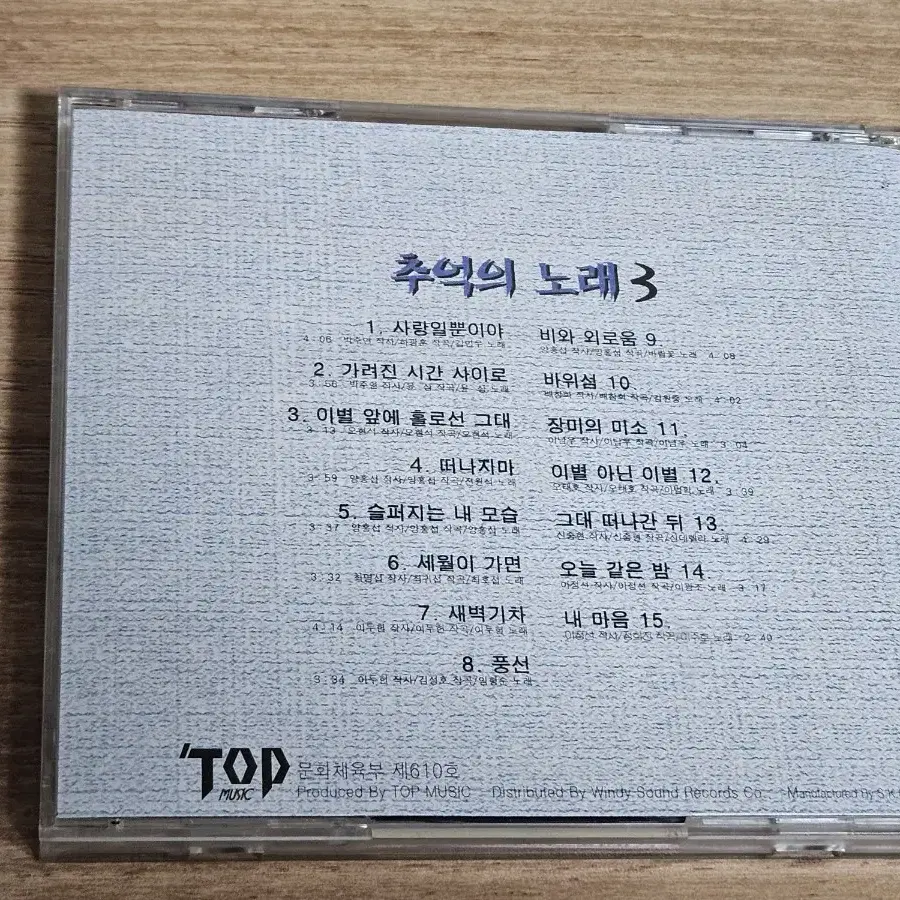 추억의노래3 (CD)