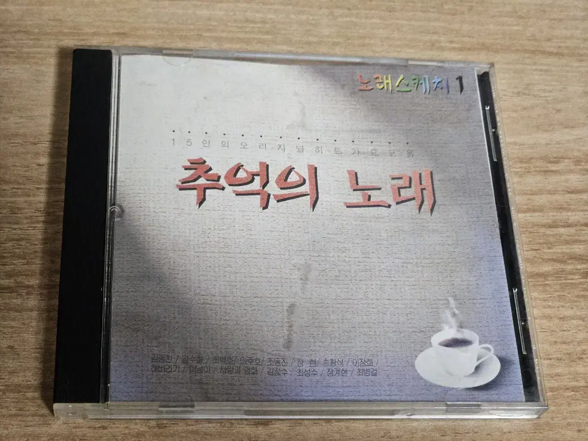 추억의노래1 (CD)