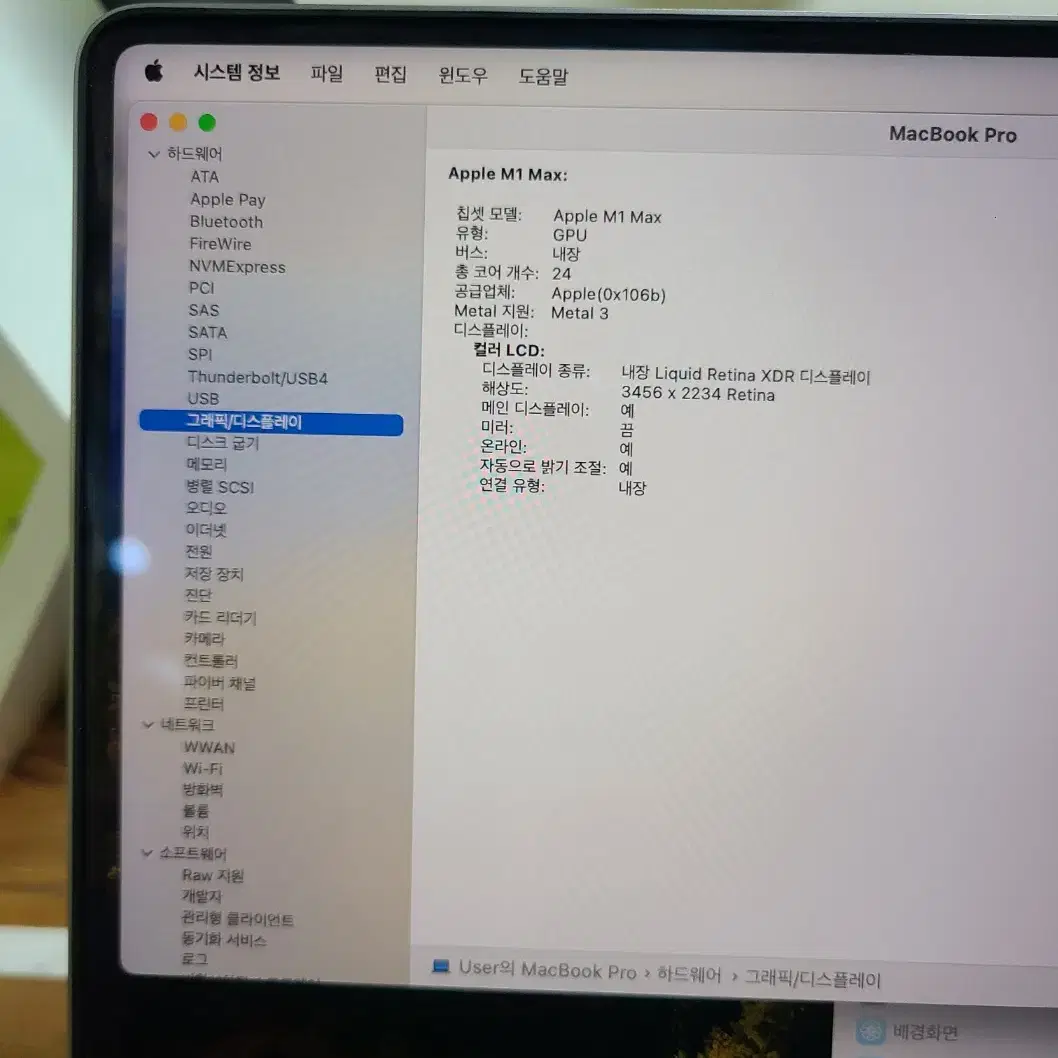 apple m1 max 16인치 32g 512g 사이클수34회 급처합니다