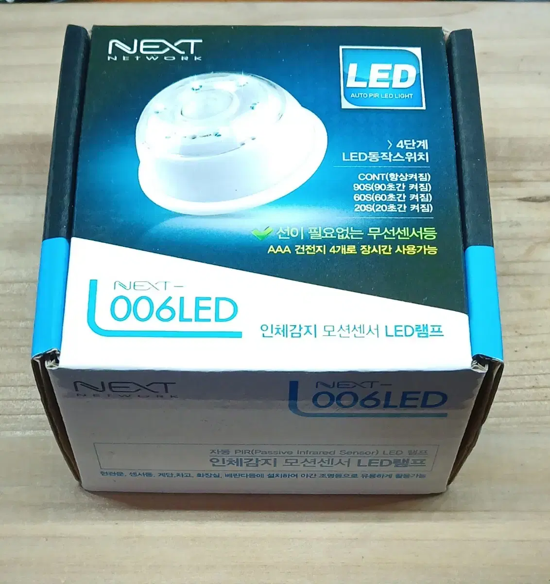 Next 인체감지 모션 led 램프