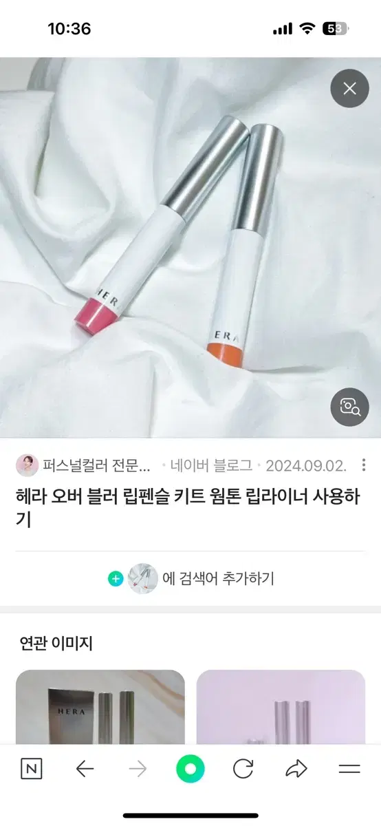 헤라 오버 블러 립 펜슬 키트 2종