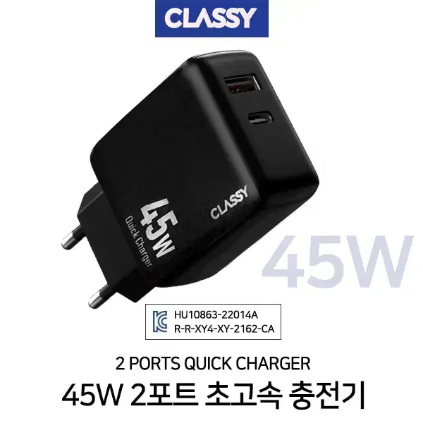 초고속 2포트 45W 충전기 어댑터