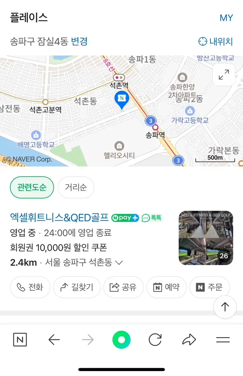 석촌역 골프+헬스  양도