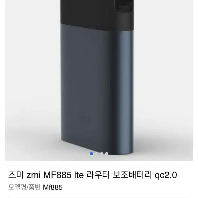 즈미 zmi MF885 lte 라우터 보조배터리