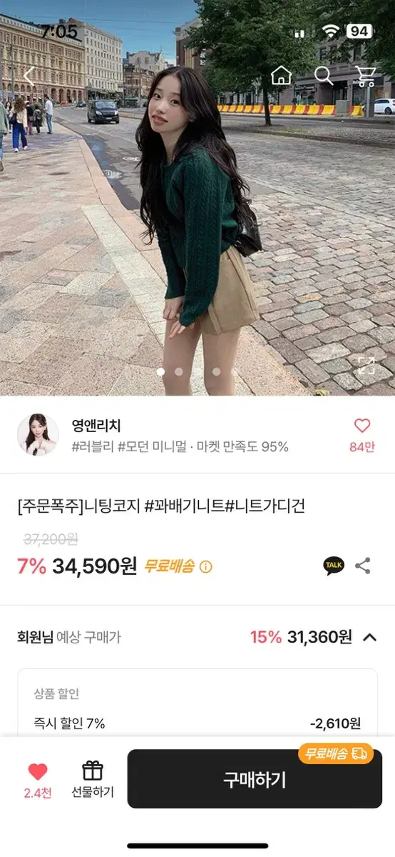 에이블리 그린가디건