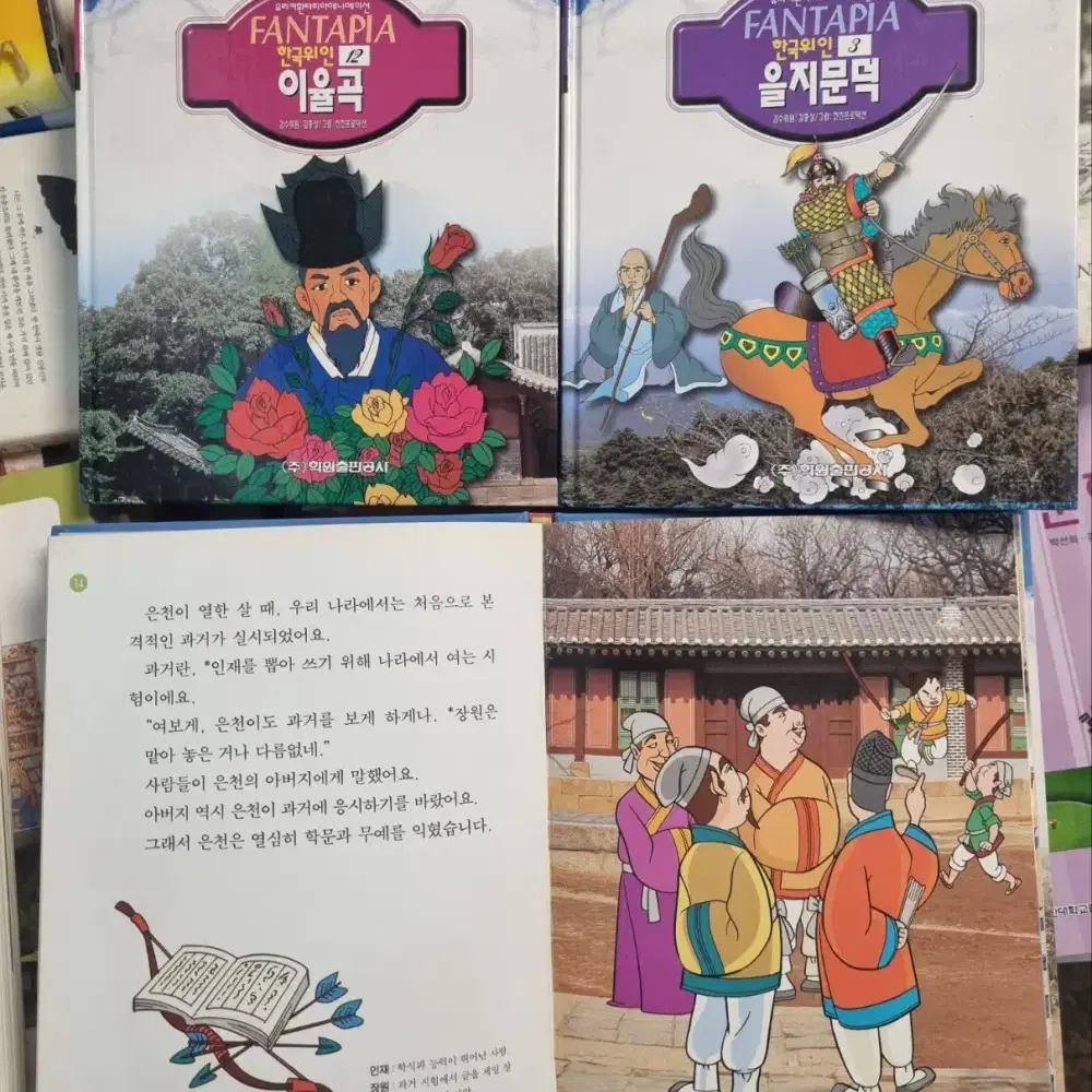 환타피아 세계위인 애니메이션 학원출판사 전 32권 세트 초등책