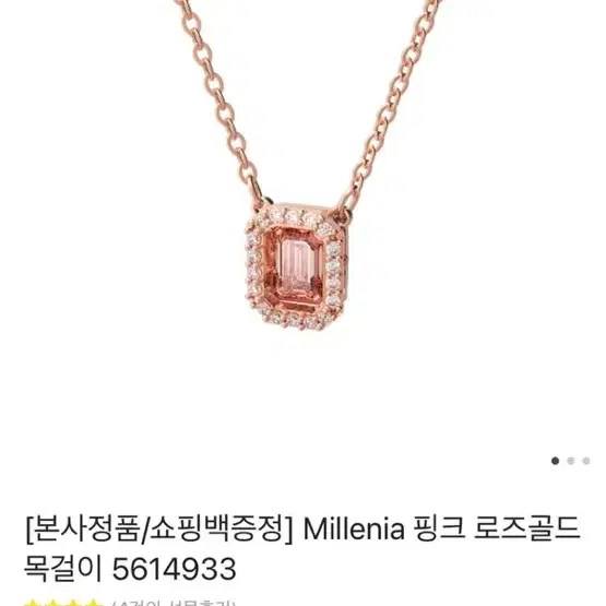 스와로브스키 Millenia 핑크 로즈골드