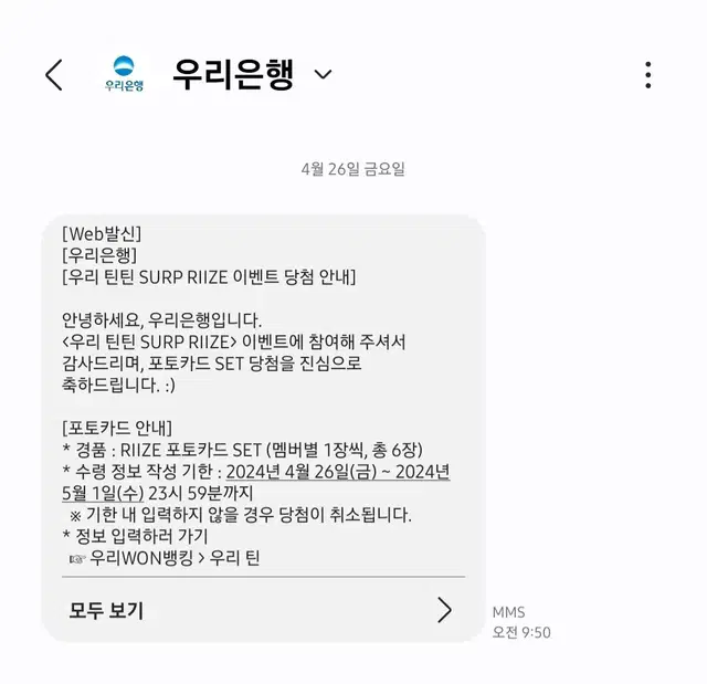 라이즈 우리은행 틴틴 포카 분철 양도