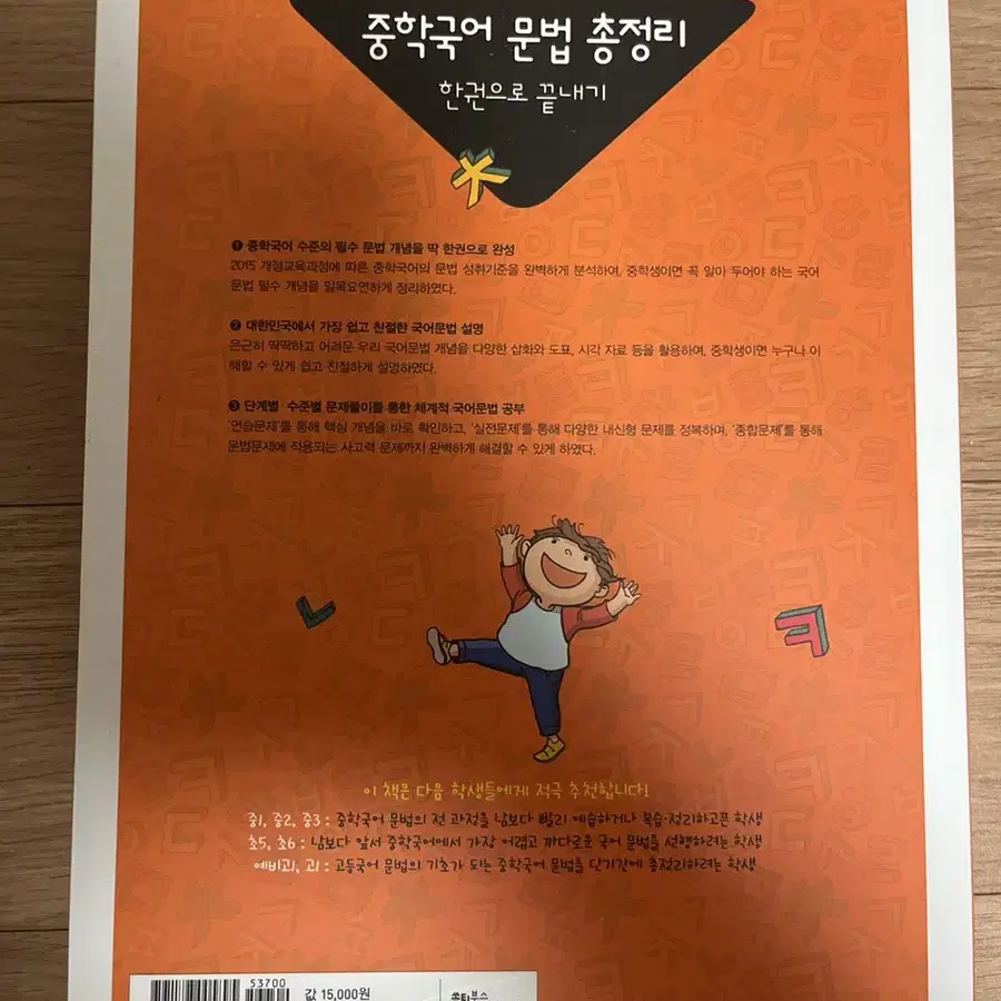 중학 국어 문제집(택포)