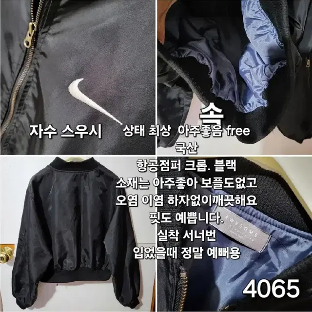 4065 ) 고퀄리티 소재 크롭 항공점퍼 free 자켓