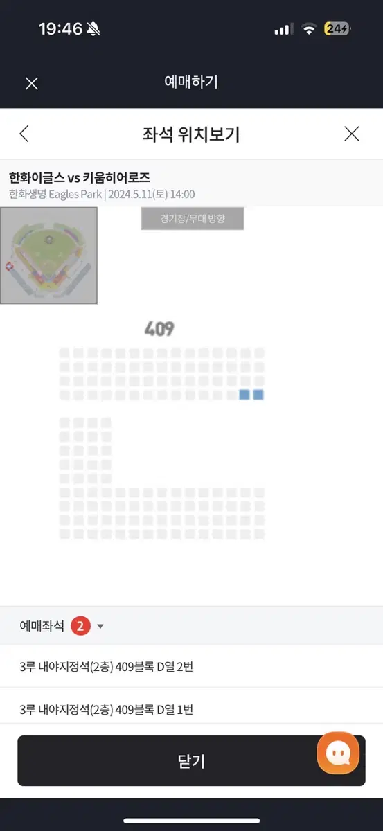 5/11 한화 키움 티켓 3루 내야 지정석 2층팔아요