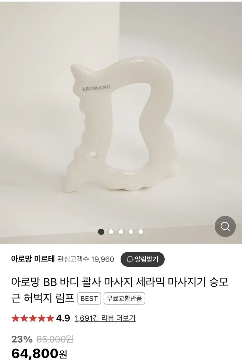 아로망 바디 괄사 마사지기