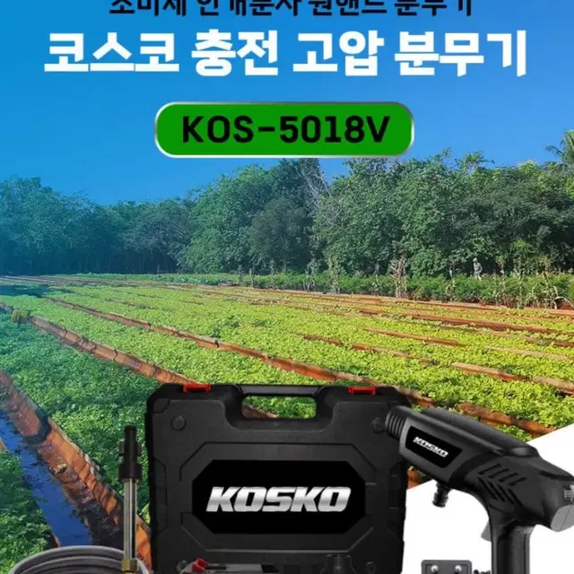 국산코스코충전고압분무기(풀세트)/세차건/농약살포기/공구