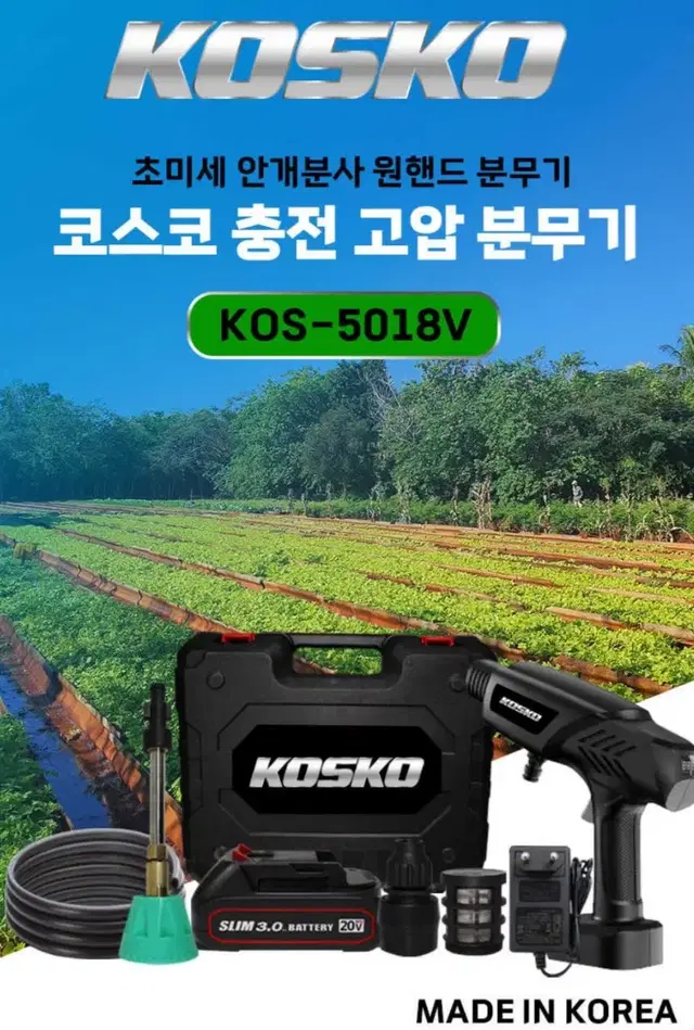 국산코스코충전고압분무기(풀세트)/세차건/농약살포기/공구