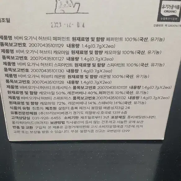 비버 오가닉 허브티 버라이어티 팩 2개