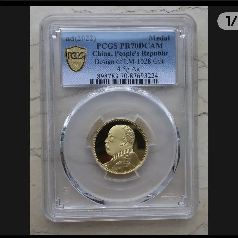 2022년 PCGS PR 70등급 중국3g 금도금 실버