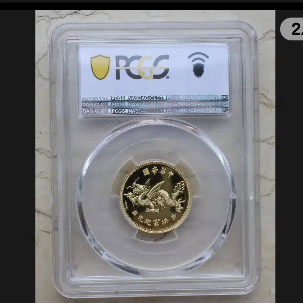 2022년 PCGS PR 70등급 중국3g 금도금 실버