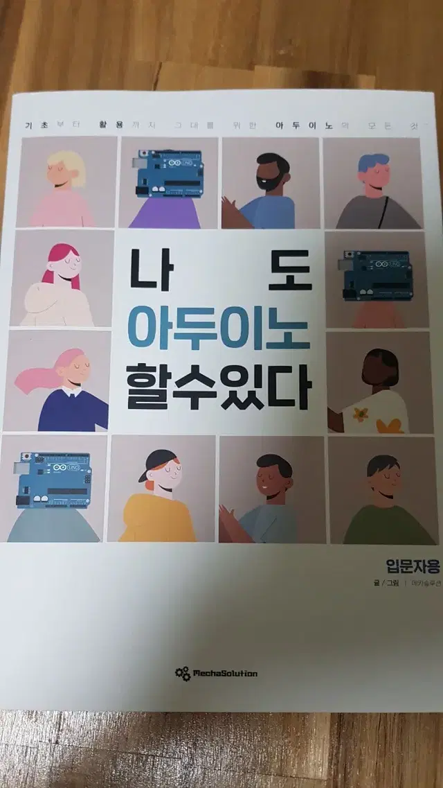 아두이노+책