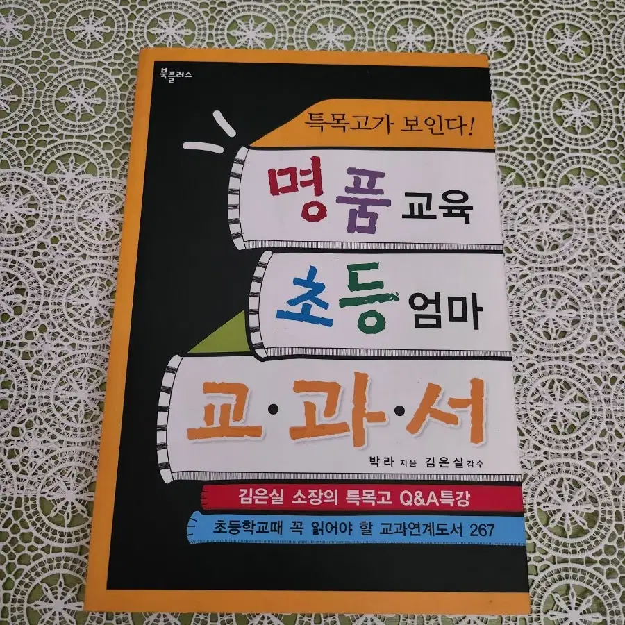 1.하루10분엄마습관 2.명품교육초등엄마교과서