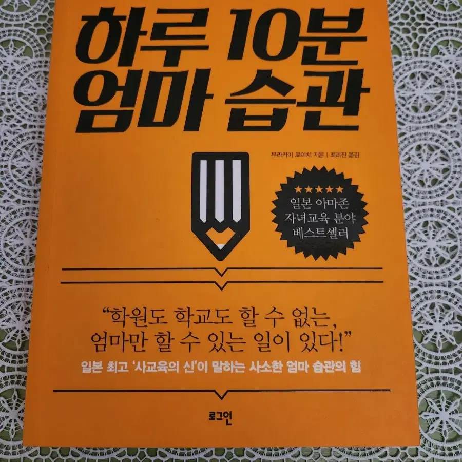 1.하루10분엄마습관 2.명품교육초등엄마교과서