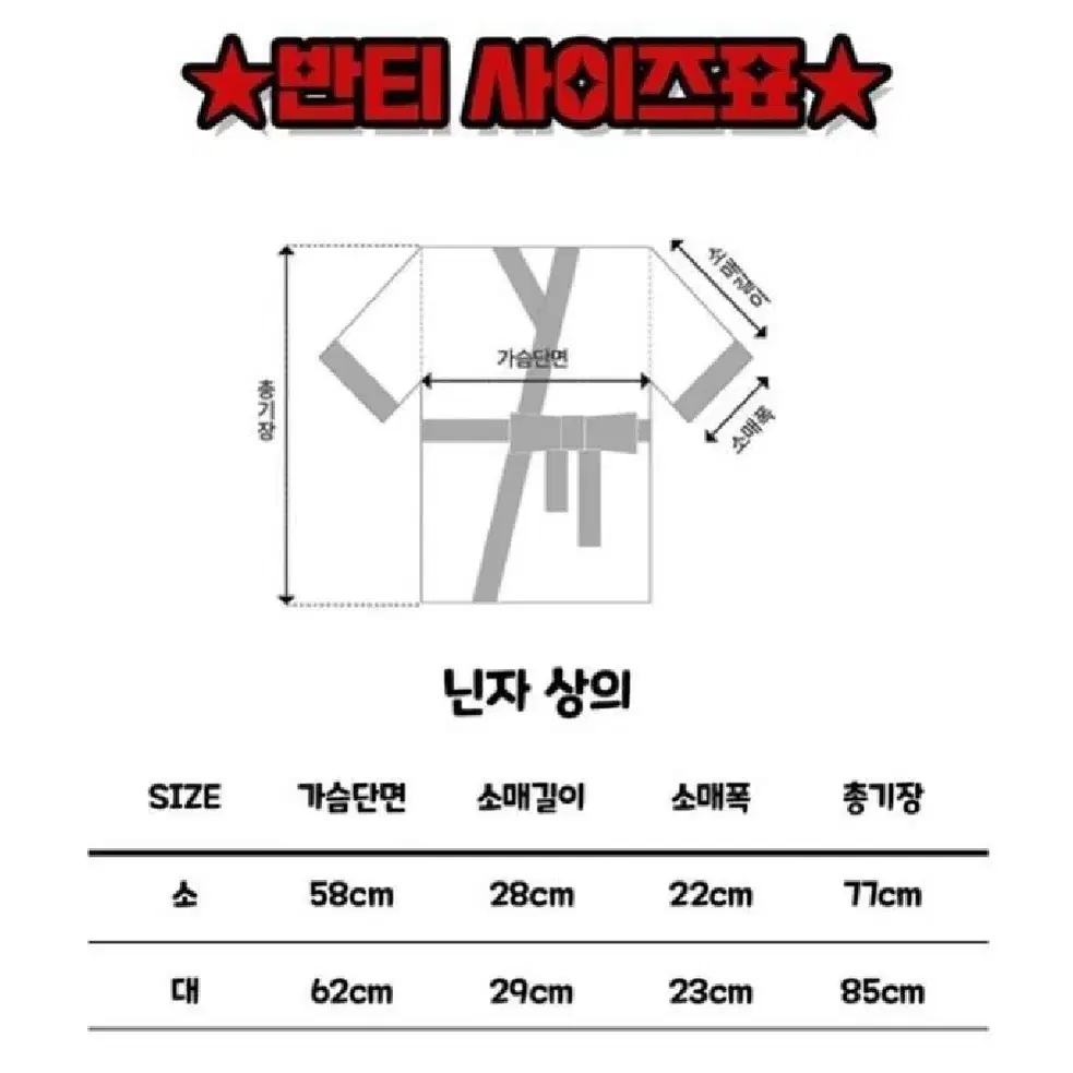 졸업사진 체육대회 반티 닌자복 상의 끈 양도