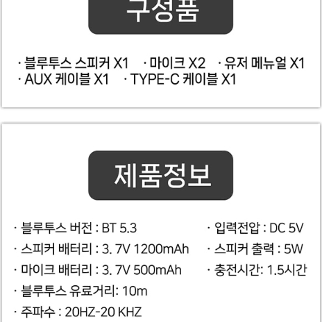 블루투스 스피커 마이크 노래방 듀얼마이크