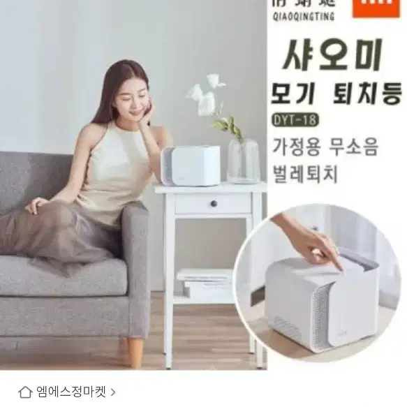 샤오미 모기퇴치기 포집기