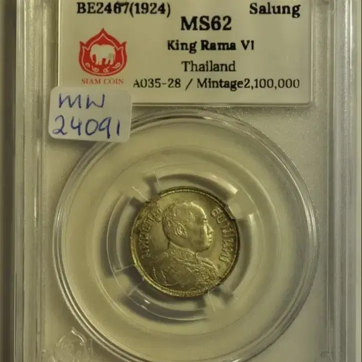 태국(1924)/MS62 king Rama vl silver1/4Baht